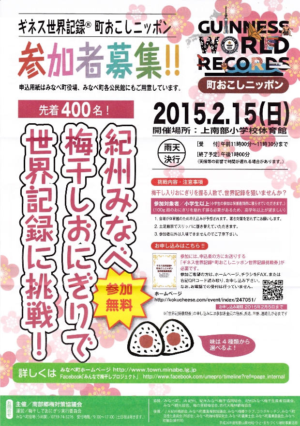 onigiriginesu2015.1.27-1.jpg