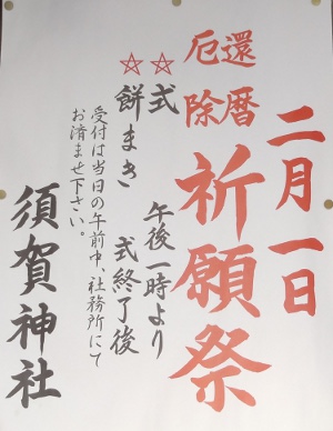 yakuyoke2014.2.1-1.JPG